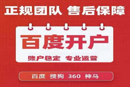 竞价推广开户费用对比：案例对比选最优